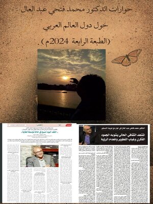 cover image of حوارات الدكتور محمد فتحي عبد العال عبر الصحافة العربية الطبعة الرابعة 2024